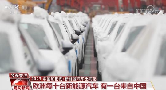 出口翻倍 新能源汽车现在已成为中国智能制造“新名片”