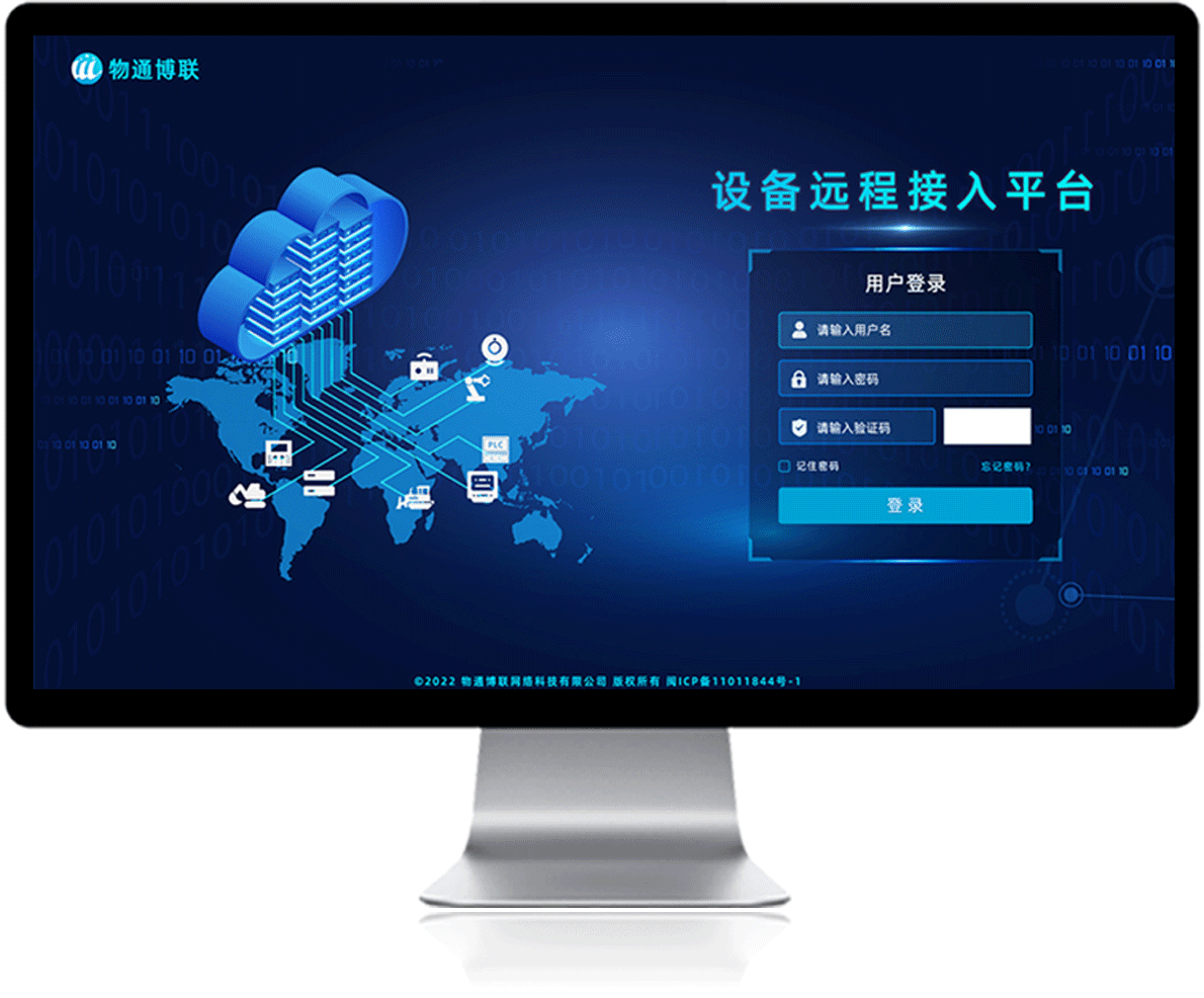 918博天娱乐官网设备远程接入平台
